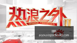 耐克电竞联,名款火爆,抢购热潮席,爱游戏官网,爱游戏App,爱游戏下载,爱游戏登录,爱游戏平台