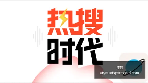 网易电竞奖金战，能否逆风翻盘？